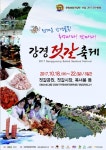 곰삭은 젓갈의 풍미에 볼거리는 덤, 강경부활의 신호탄 강경젓갈축제