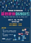 충주의 어제, 오늘, 내일! 퍼레이드에 담는다