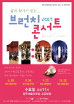 청주시립무용단, 차수정과 함께하는 브런치 콘서트