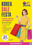 충주시, 7개 전통시장서 코리아세일페스타 진행