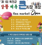 옥천군, 향수의 전통시장 가을밤의 낭만콘서트
