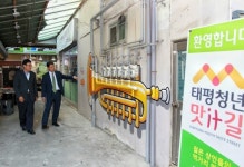 대전시, 태평시장 맛it길에 트릭아트 설치