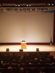 제21회 충남 노인의 날 기념행사