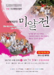 증평군 10월 문화가 있는 날 창작마당극 미얄전 공연