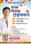 천안시, 피부과 의사 함익병의 피부와 건강이야기