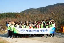 충북농촌사랑봉사단, 사과수확 및 김장김치 담그기