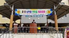 제천시 제1회 남현동 한마음체육대회 성료