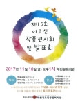 제천시노인종합복지관, 어르신 작품전시회 및 발표회 개최