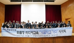 대전시청자미디어센터, 시골학교찾아가는 자유학기제 미디어교육