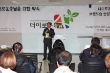 더이로운충남, 첫 브랜드숍 문 활짝