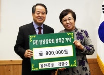 담양군, 미래천년 장학금 기탁 훈훈