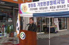 살기 좋아지는 영동의 도심환경