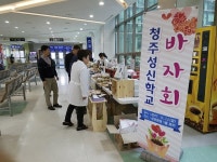 청주성신학교, 꿈두레 바자회 개최