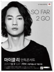 스탠포드대 의학도에서 뮤지컬 배우로 마이클 리 콘서트