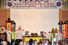 태고종, 전북교구종무원 종무원장 이·취임 법회