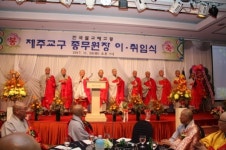태고종, 제주교구종무원장 이취임 법회 봉행