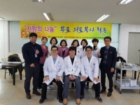 청주지방검찰청 제천지청 사랑의 나눔 무료 의료봉사 활동