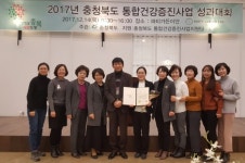 옥천군보건소 통합건강증진사업 도내 최우수상 수상