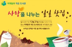 안동 와룡면 어깨동무 작은 도서관, 사랑을 나누는 일일찻집 운영
