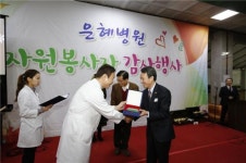 신천지자원봉사단, 은혜병원 공로패 수상
