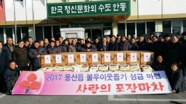 안동 풍산읍 체육회 사랑의 포장마차 수익금 물품 전달식
