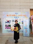안동시, 김정순 명인, 2017 위대한 한국인 100인 대상 수상