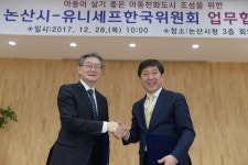 논산시, 아동친화도시 조성 가속도 유니세프한국위원회와 업무 협약
