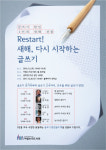 고양시 글쓰기 달인 재능기부 강연 열어