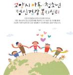 고양시 아동·청소년의 정신건강 지킴이 톡톡