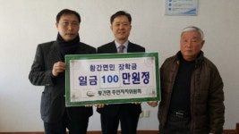 황간면 주민자치위원회, 면민장학금 기탁