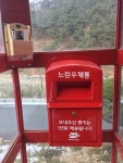 1년뒤 만나요! 괴산군 성불산산림휴양단지에 느린우체통 설치