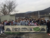 고양시 원당종합사회복지관, 관산동 일대에 사랑의 연탄 전달