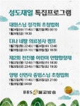 BBS TV와 함께하는 깨달음의 성도재일