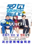 괴산군, 문화가 있는 날 무료영화 부라더 상영