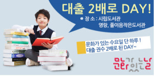 속초시립도서관 문화가 있는 날 대출 2배로 된 데이~