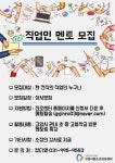 고양시청소년진로센터, 진로에 빛이 될 멘토 모집