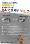 고양시 일산동구보건소, 장애인 건강 프로그램 운영