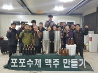 청양군 포포나무연구회, 포포맥주 만들기 체험교육 실시