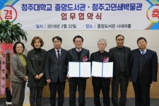 청주고인쇄박물관-청주대학교 중앙도서관 업무협약 체결