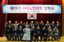 서구노인복지관, 제25기 우리노인대학 입학식