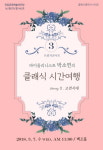 안동문화예술의전당 상반기 브런치 콘서트