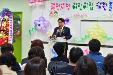 제천시, 직장어린이집 문 열어