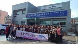 충주시다문화가족지원센터, 다문화가족 한국어 교육 개강
