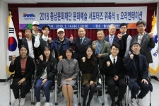 2018 충남문화재단 문화예술 서포터즈 위촉
