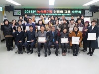 청주시 6차 산업 농식품가공 전문가 양성과정 수료식 개최