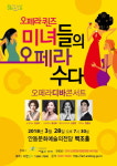 안동시, 오페라 디바 콘서트, 미녀들의 오페라 수다