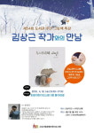 고양시 화정어린이도서관에서 그림책 작가를 만나요