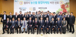 대한민국 농산물 유통, 충주시가 이끈다