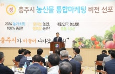 대한민국 농산물 유통, 충주시가 이끈다