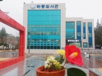 하동도서관, 북 스타스 책 꾸러미 선물해요